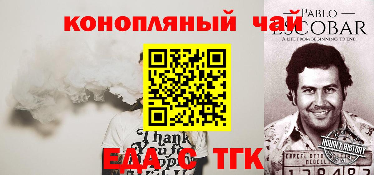 Печенье с ТГК конопля Холмск