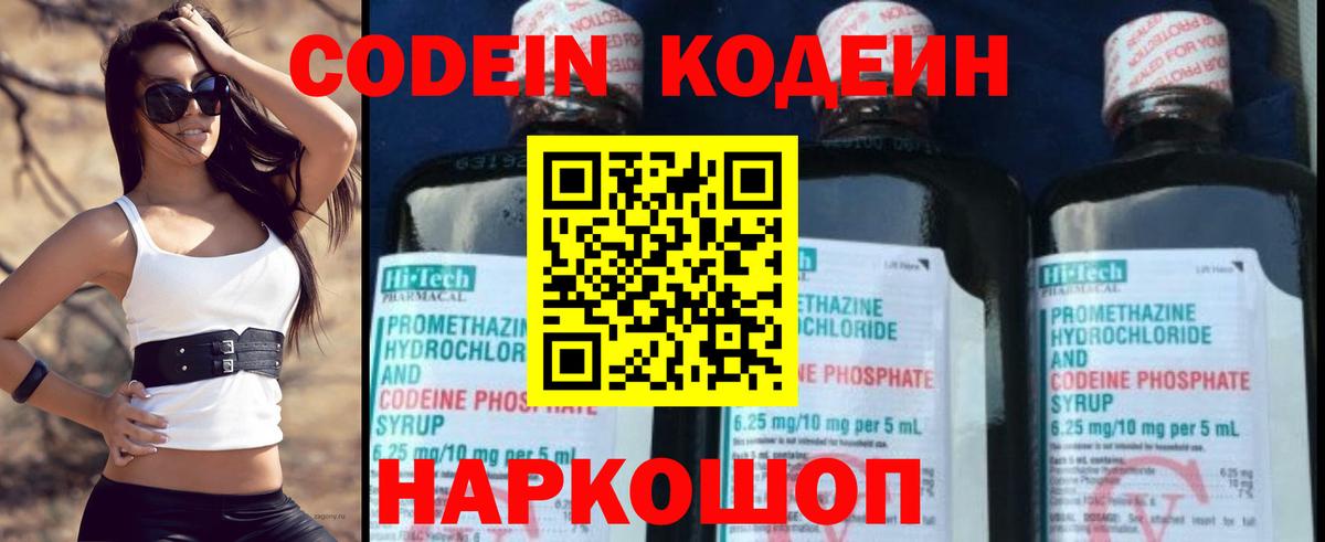 Кодеиновый сироп Lean Purple Drank Холмск