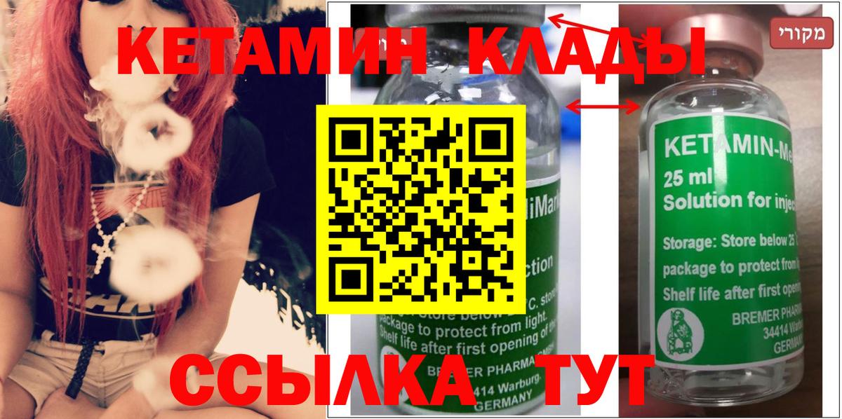 КЕТАМИН VHQ Холмск