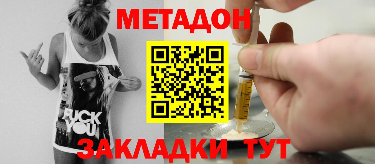 МЕТАДОН methadone Холмск