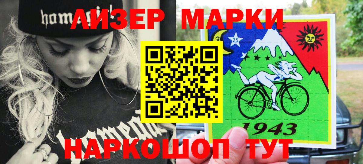 Наркотические марки 1,5мг Холмск