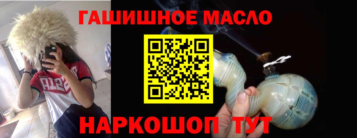 ТГК гашишное масло Холмск